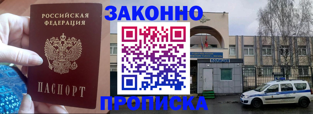 прописка в квартире в Пушкино