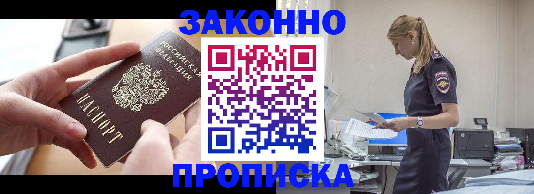 регистрация в Пушкино