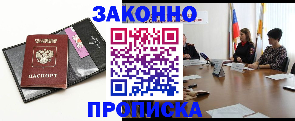 временная регистрация для всех в Пушкино