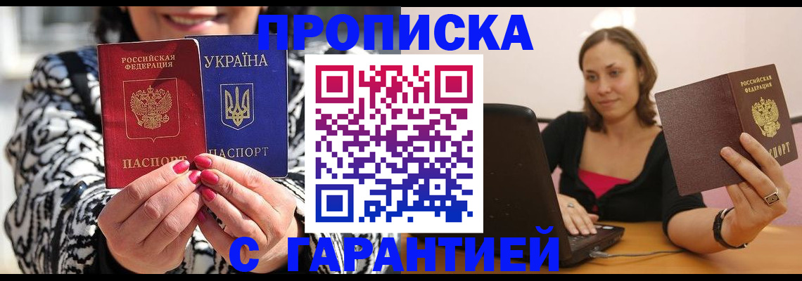 временная регистрация недорого в Пушкино
